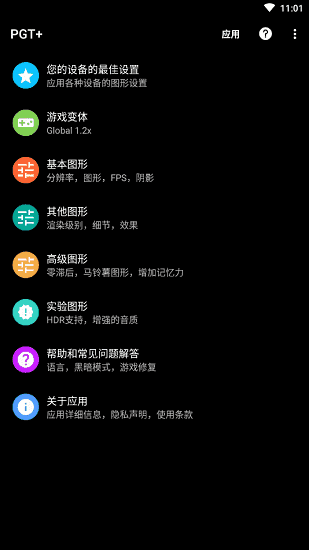 超廣角助手截圖3