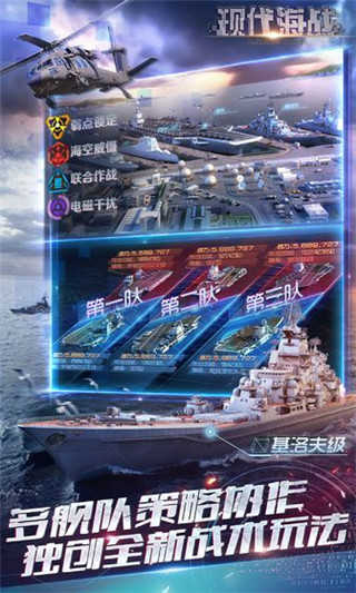 現(xiàn)代海戰(zhàn)截圖1