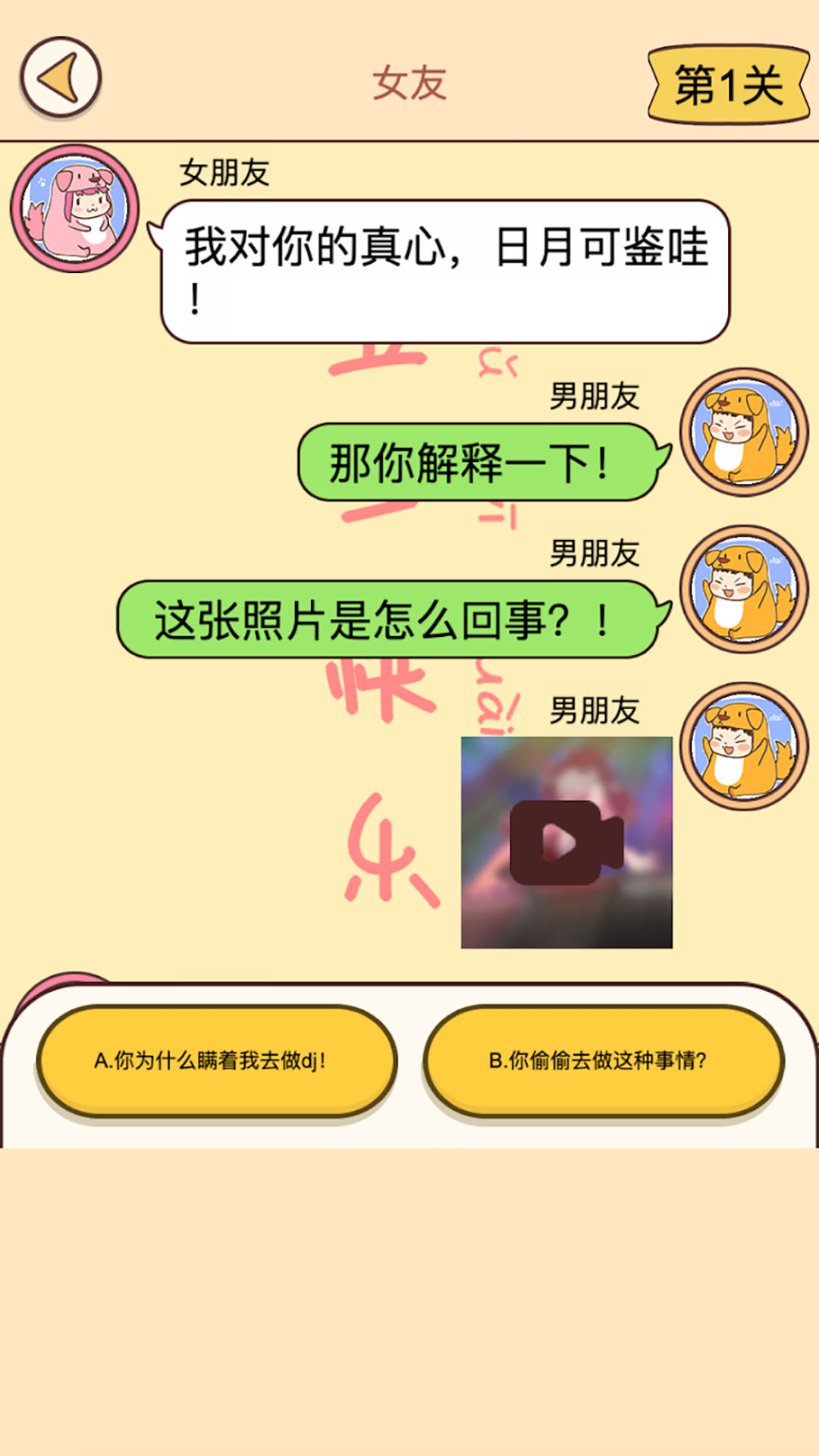聊天推理解謎截圖1