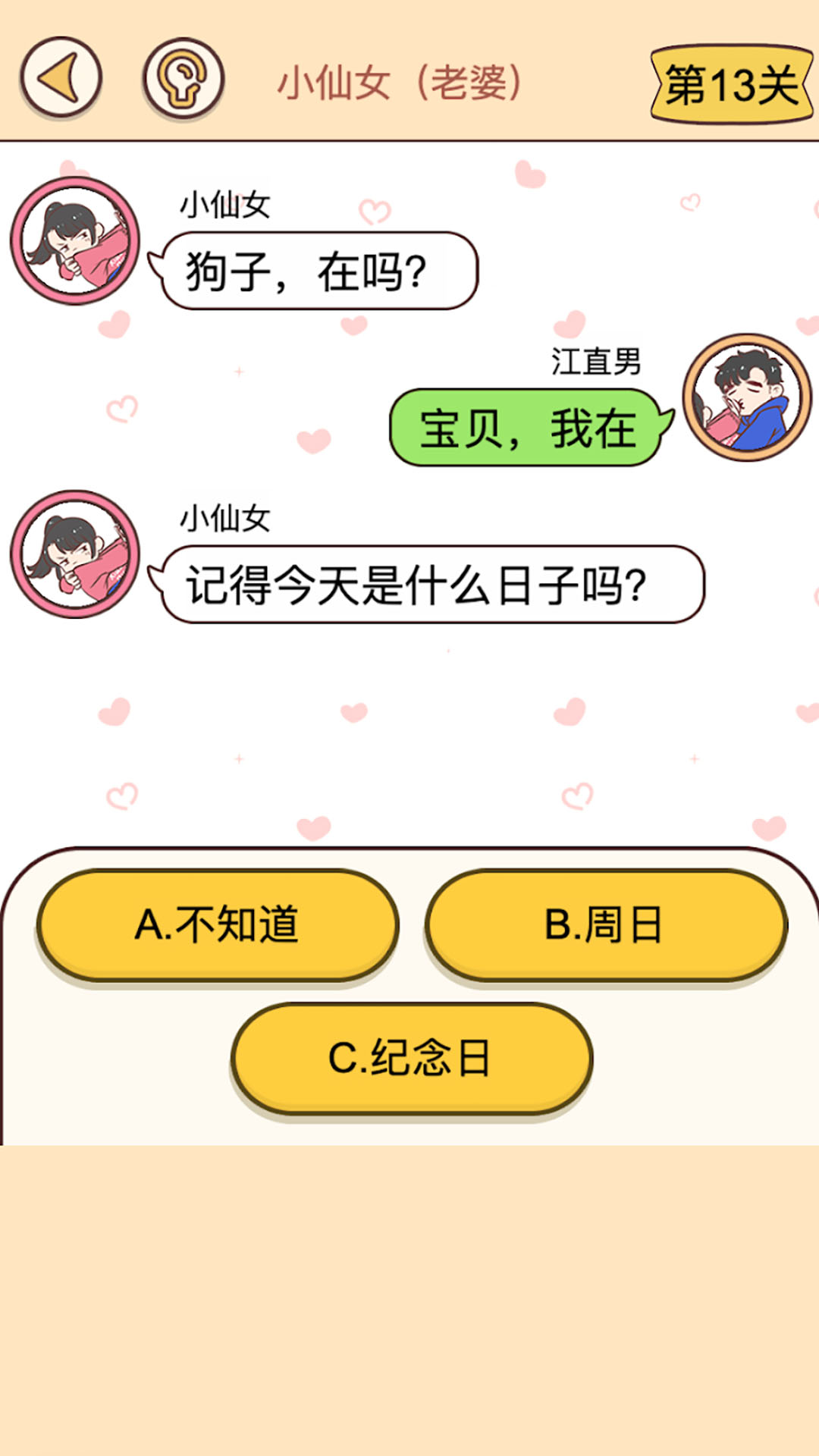 聊天推理解謎截圖2