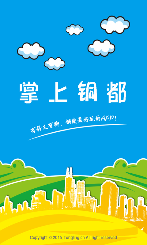 銅陵網(wǎng)截圖1