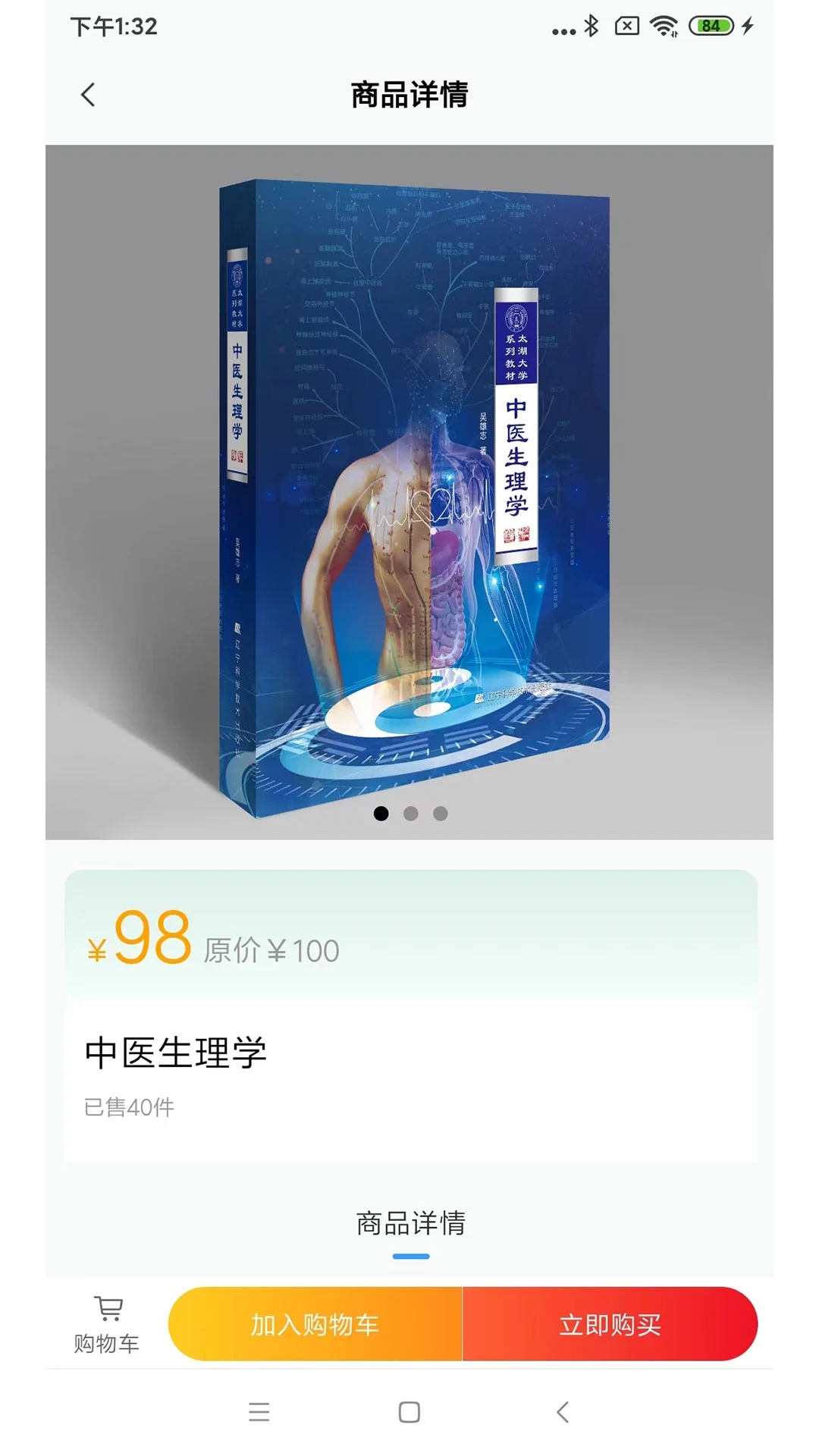 瘋子讀書截圖1